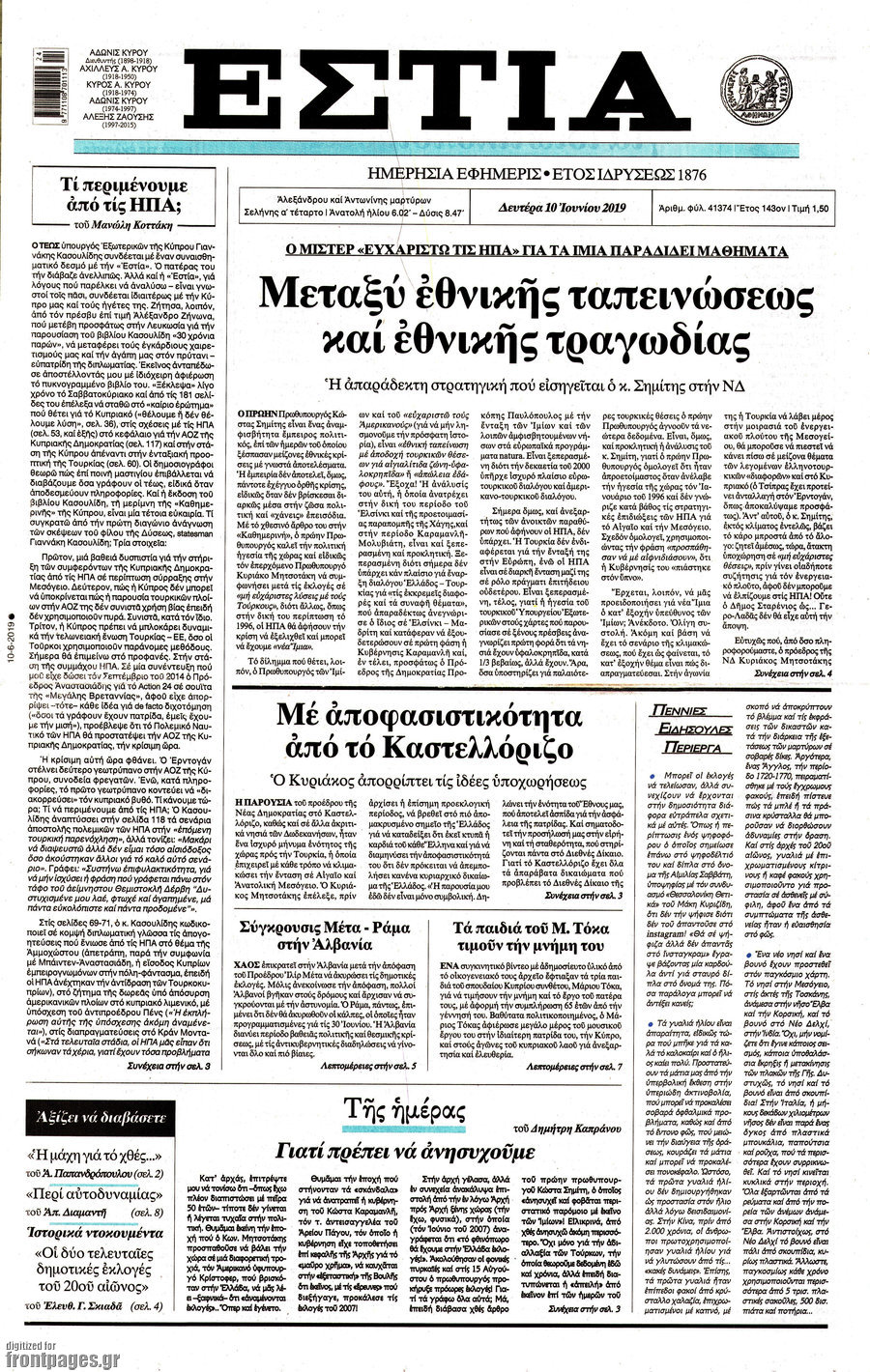 Εστία