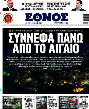 Έθνος: Σύννεφα πάνω από το Αιγαίο