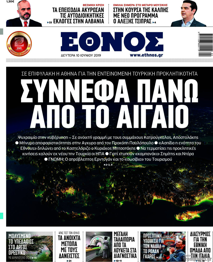 Έθνος