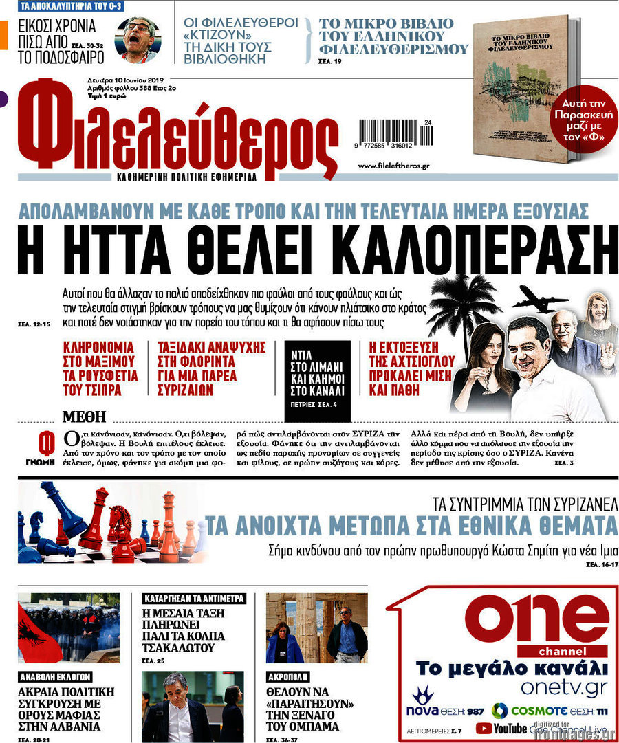 Φιλελεύθερος