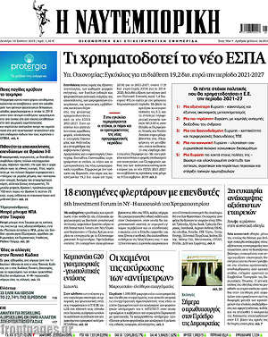 Η Ναυτεμπορική: Τι χρηματοδοτεί το νέο ΕΣΠΑ