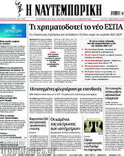 /Η Ναυτεμπορική
