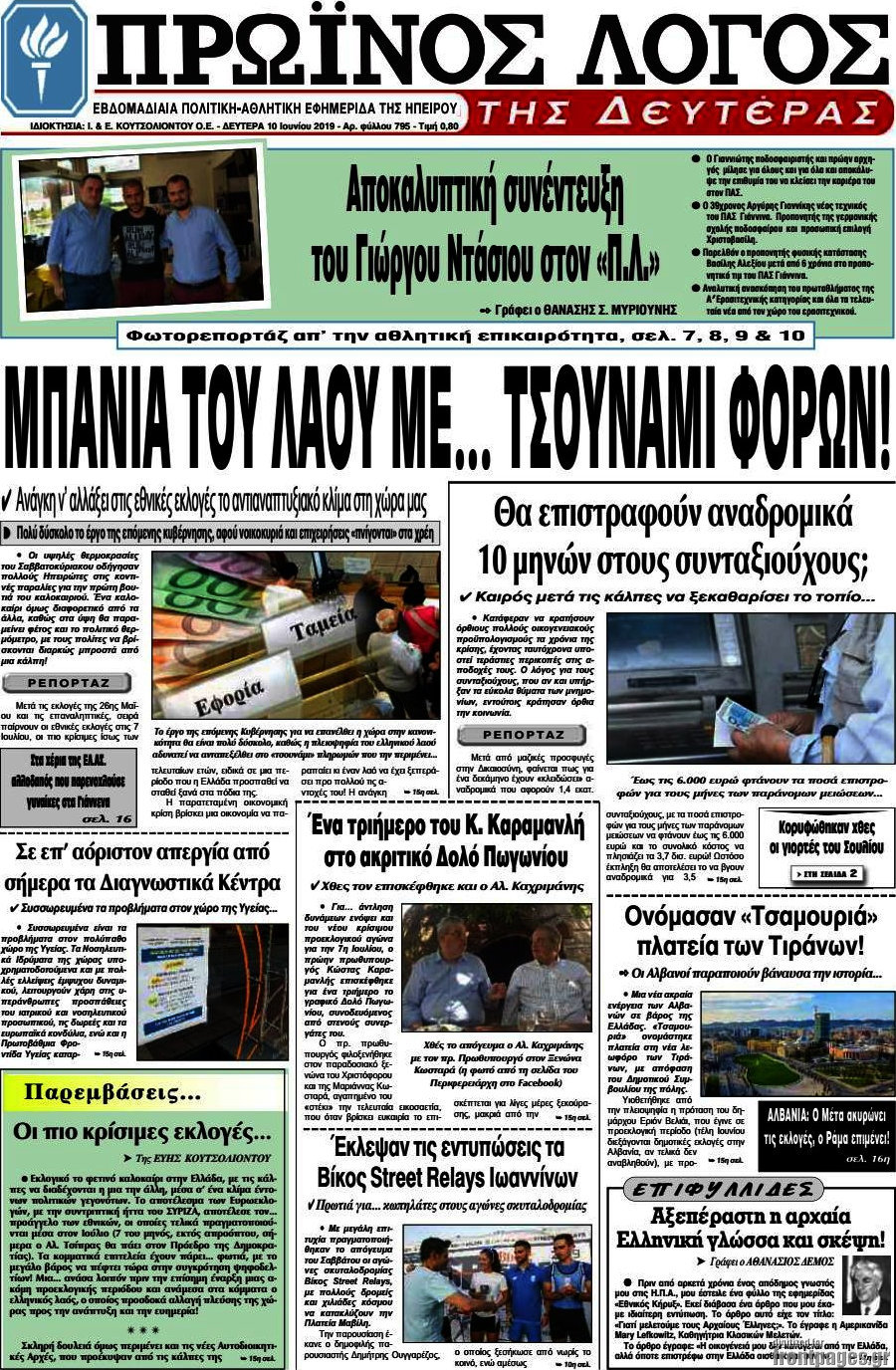 Πρωινός Λόγος
