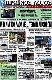 /Πρωινός Λόγος