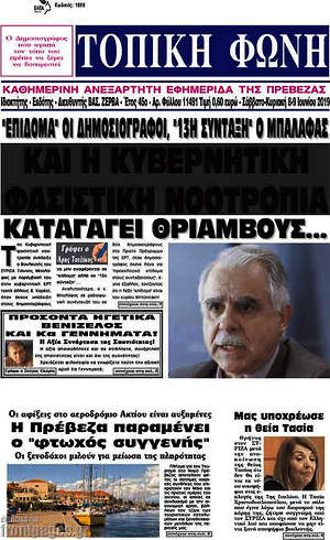 Πρωτοσέλιδο Τοπική Φωνή