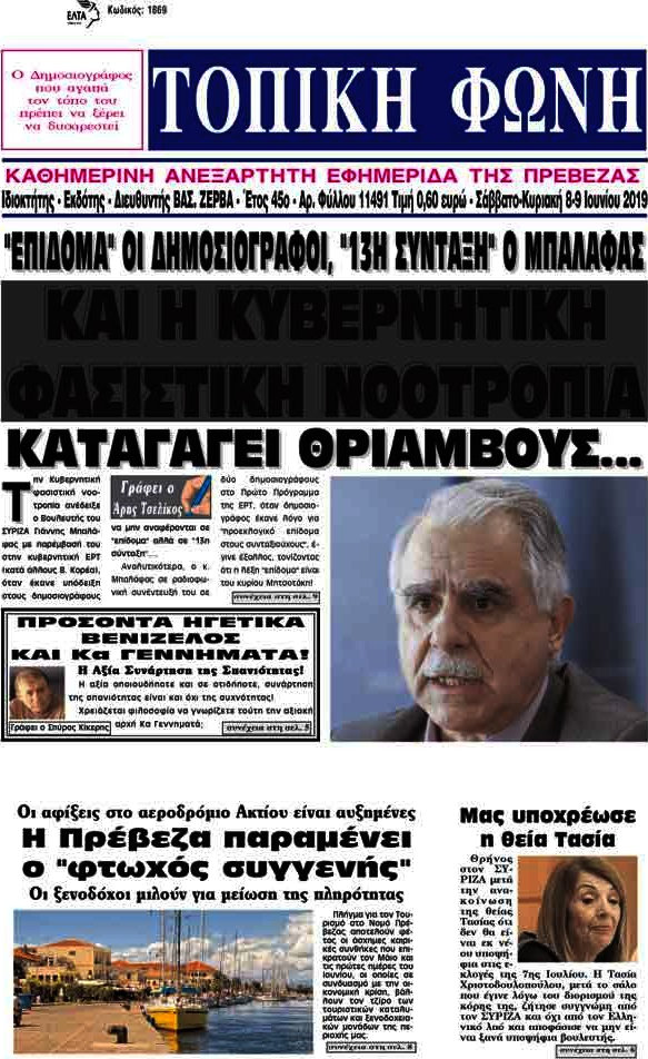 Τοπική Φωνή