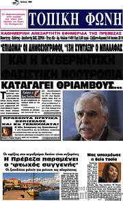 /Τοπική Φωνή