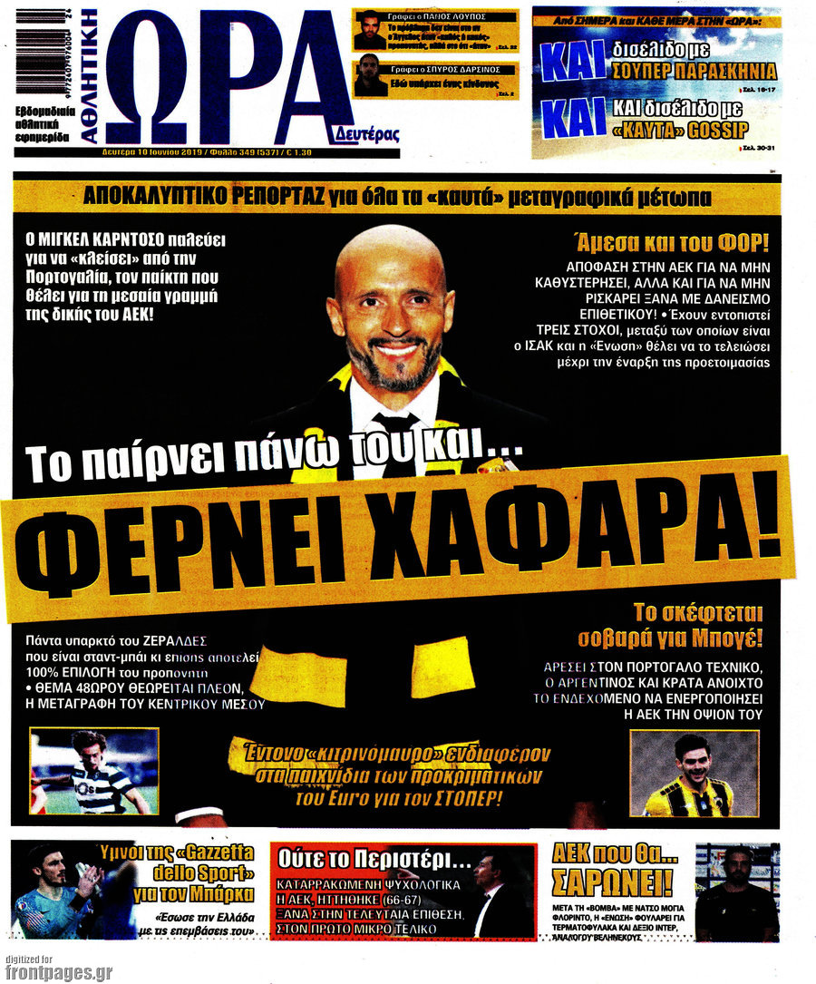 Η Ώρα των Σπορ