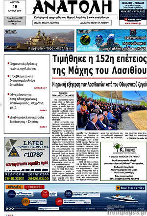 Πρωτοσέλιδο Ανατολή