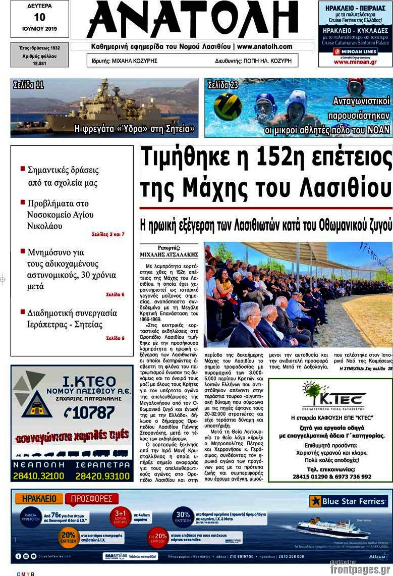 Ανατολή