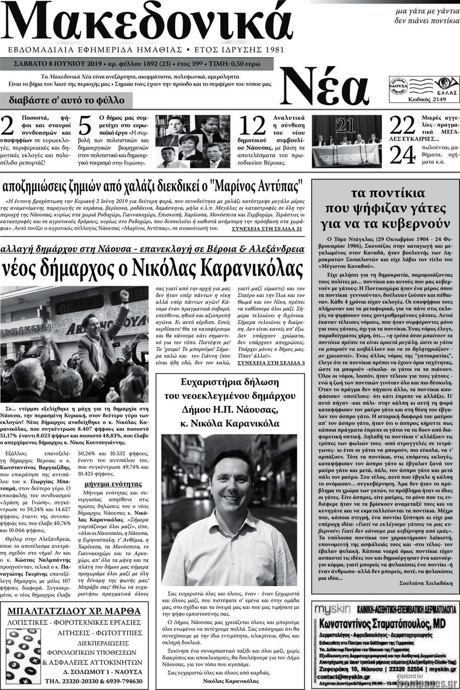 Μακεδονικά Νέα