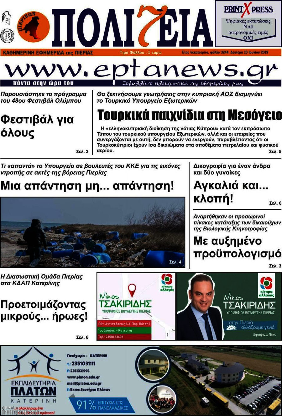 Πολιτεία