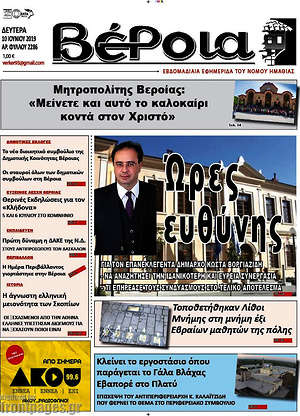 Πρωτοσέλιδο Βέροια