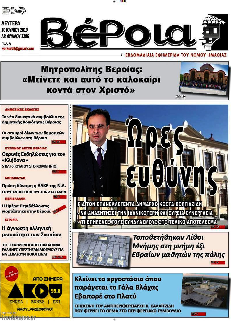 Βέροια