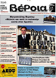 /Βέροια