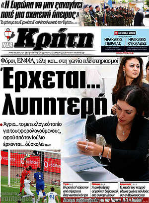 Πρωτοσέλιδο Νέα Κρήτη