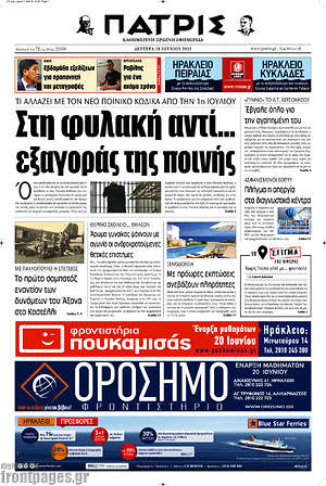 Πρωτοσέλιδο Πατρίς