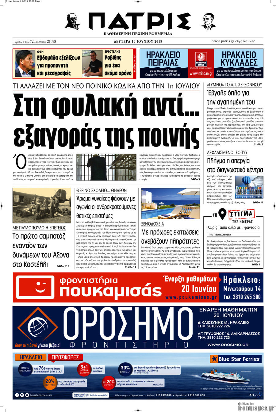 Πατρίς