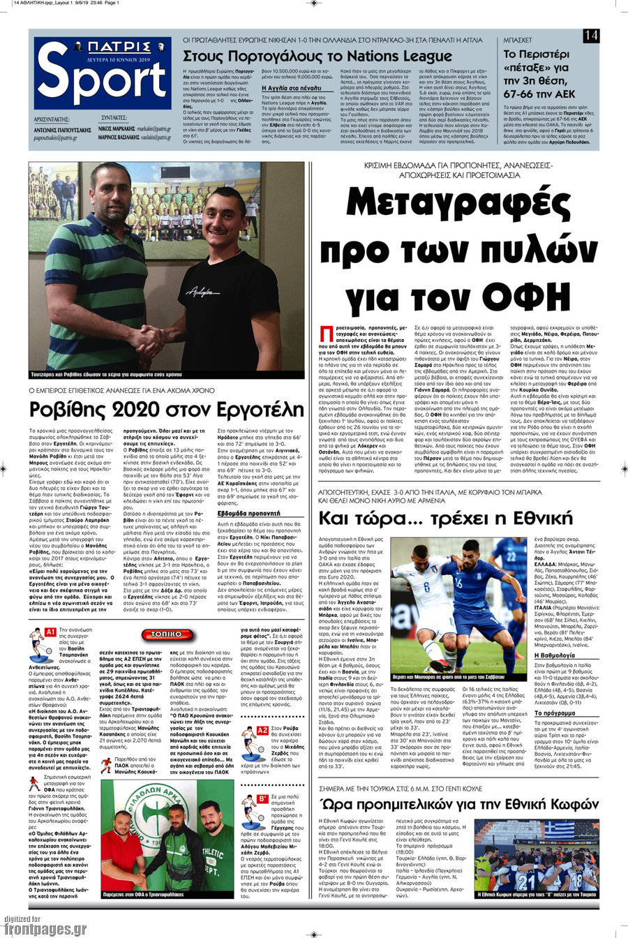 Πατρίς