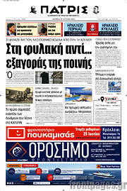 /Πατρίς