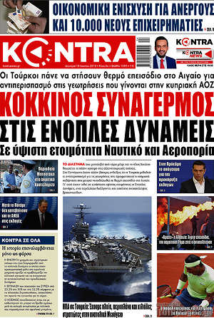 Kontra News: Κόκκινος συναγερμός στις ένοπλες δυνάμεις