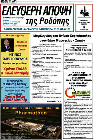 Πρωτοσέλιδο Ελεύθερη Άποψη