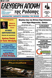 /Ελεύθερη Άποψη