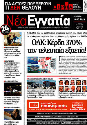 Πρωτοσέλιδο Νέα Εγνατία