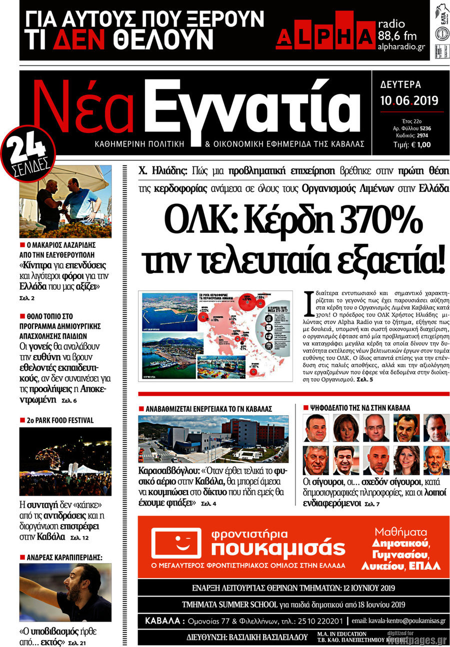 Νέα Εγνατία
