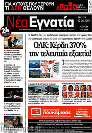 /Νέα Εγνατία