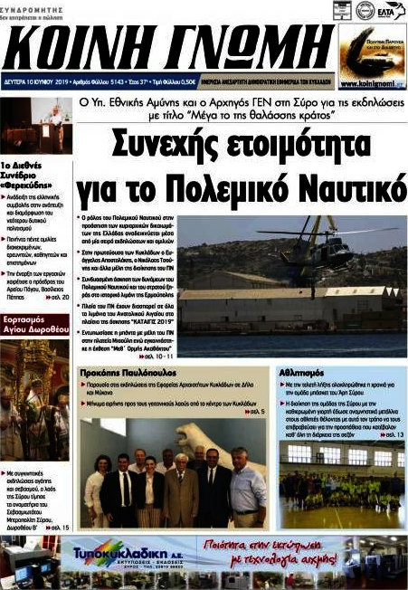 Κοινή Γνώμη