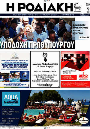Πρωτοσέλιδο Η Ροδιακή