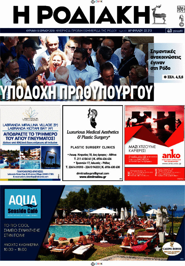 Η Ροδιακή