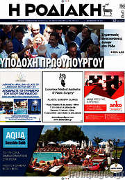 /Η Ροδιακή