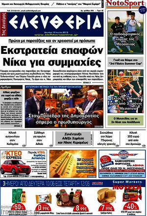 Πρωτοσέλιδο Ελευθερία