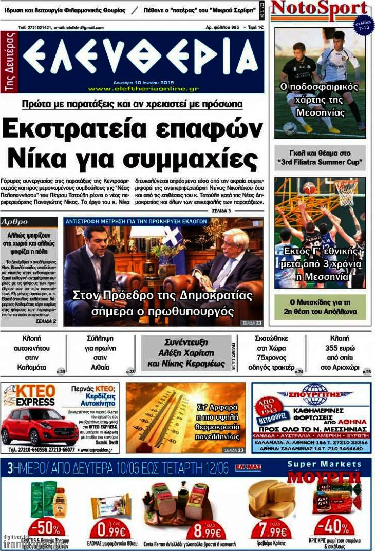 Ελευθερία