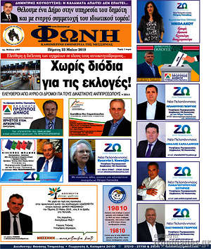 Πρωτοσέλιδο Φωνή