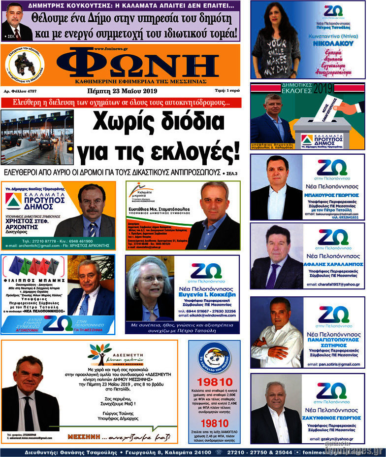Φωνή