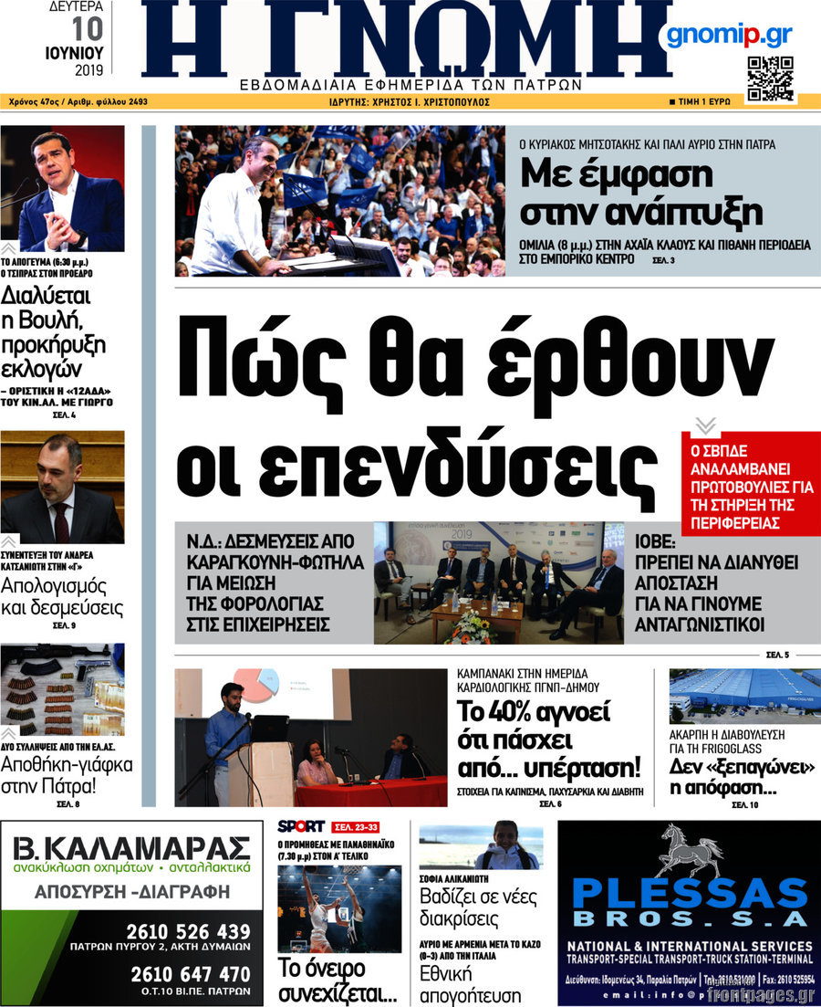 Η Γνώμη