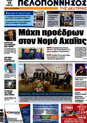 Πρωτοσέλιδο Πελοπόννησος