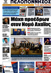 /Πελοπόννησος