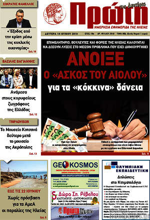 Πρωτοσέλιδο Πρώτη