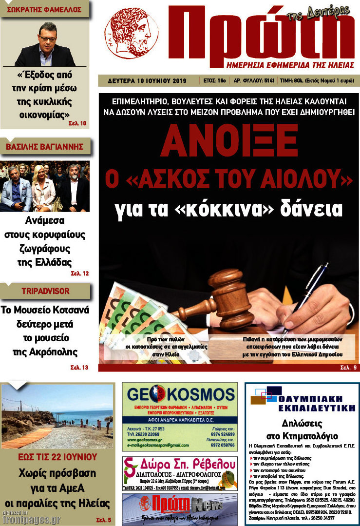 Πρώτη