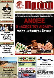 /Πρώτη