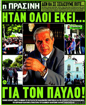 Πρωτοσέλιδο εφημερίδας Η Πράσινη - protoselida