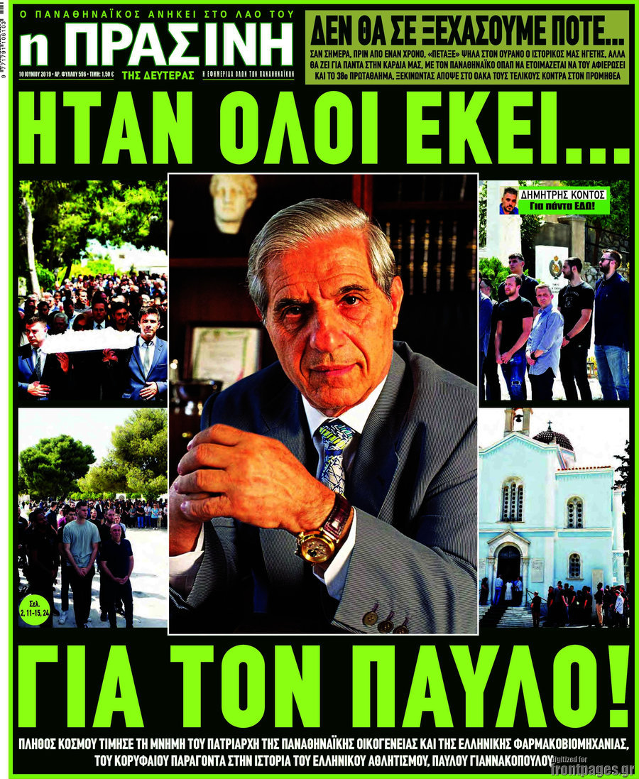 Η Πράσινη