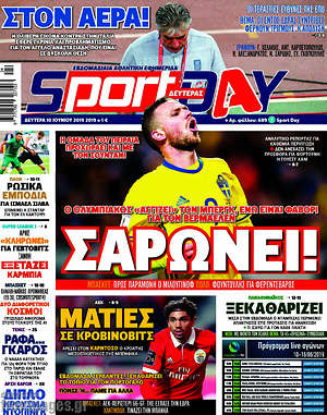 Πρωτοσέλιδο εφημερίδας Sport Day - protoselida