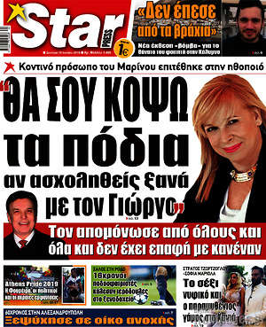 Πρωτοσέλιδο εφημερίδας Star press - protoselida