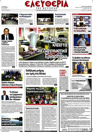 Πρωτοσέλιδο Ελευθερία