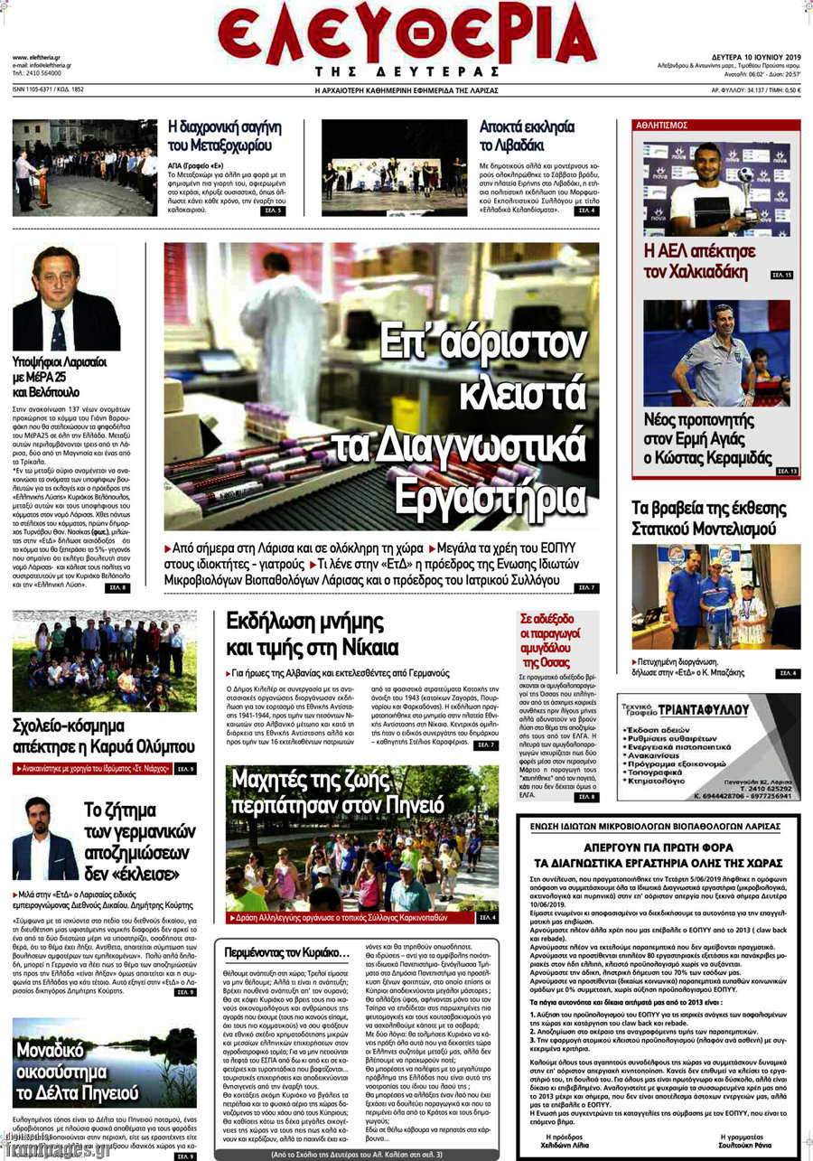 Ελευθερία
